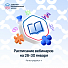 Цифровой образовательный контент. Расписание вебинаров на 26–30 января